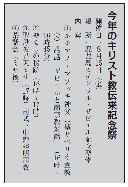 【2025】キリスト教伝来記念祭